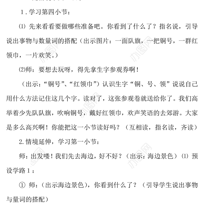 2022场景歌教案识字第1课小学二年级语文上册部编人教版