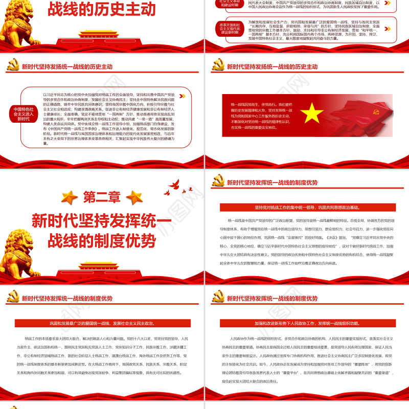 汇聚起实现中华民族伟大复兴的磅礴伟力PPT红色大气风党员干部深入学习《决议》专题党课课件模板