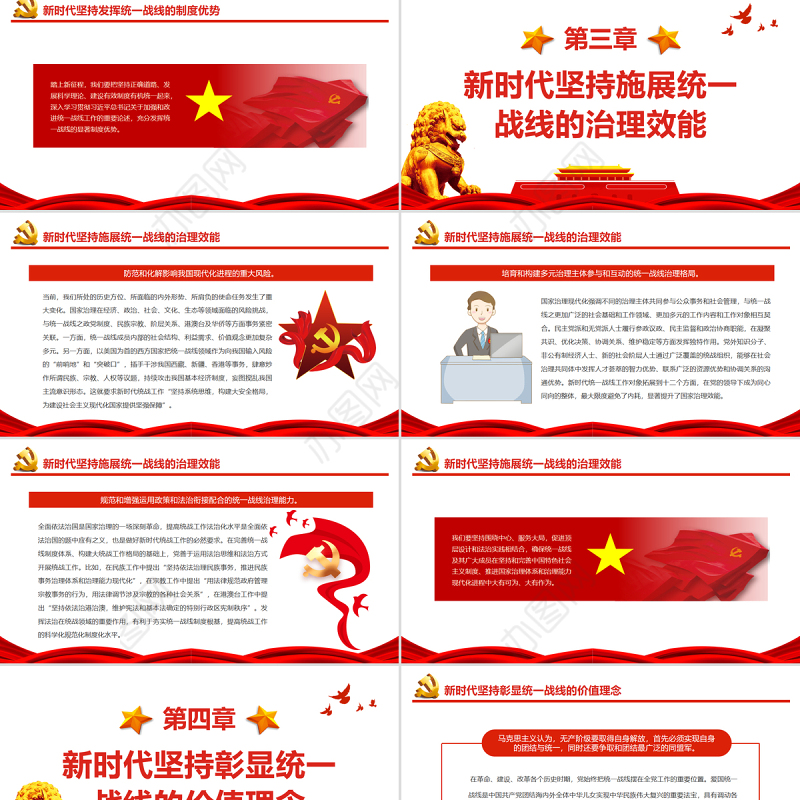 汇聚起实现中华民族伟大复兴的磅礴伟力PPT红色大气风党员干部深入学习《决议》专题党课课件模板