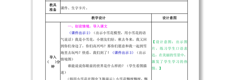 2022雪地里的小画家教案课文第12课小学一年级语文上册部编人教版 