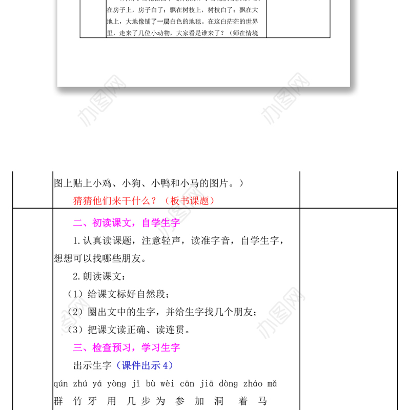 2022雪地里的小画家教案课文第12课小学一年级语文上册部编人教版 