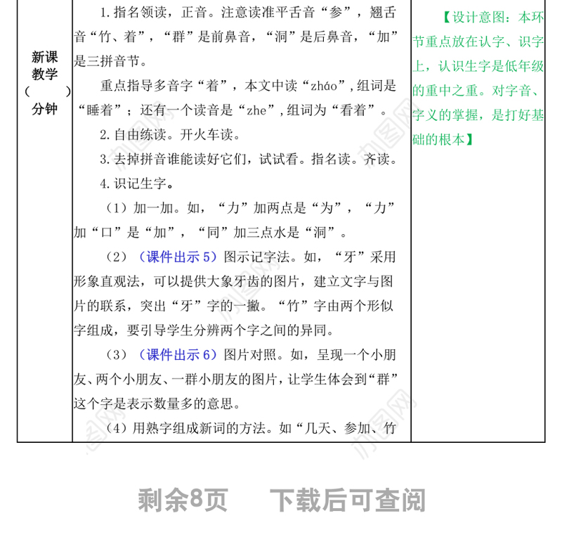 2022雪地里的小画家教案课文第12课小学一年级语文上册部编人教版 