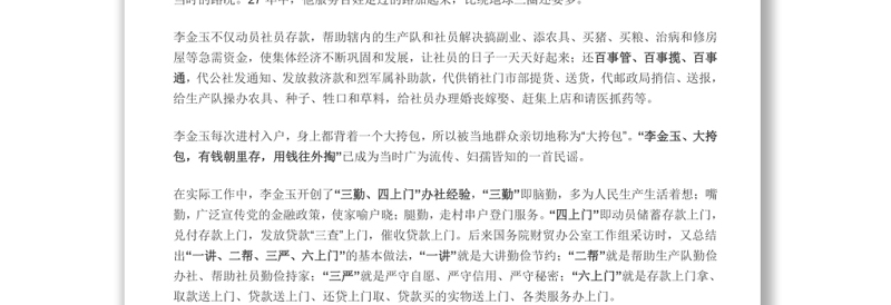 百年红色农信史 “大挎包精神”：薪火相传的农信精神之源