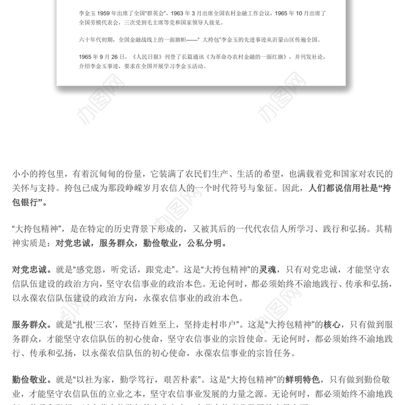 百年红色农信史 “大挎包精神”：薪火相传的农信精神之源