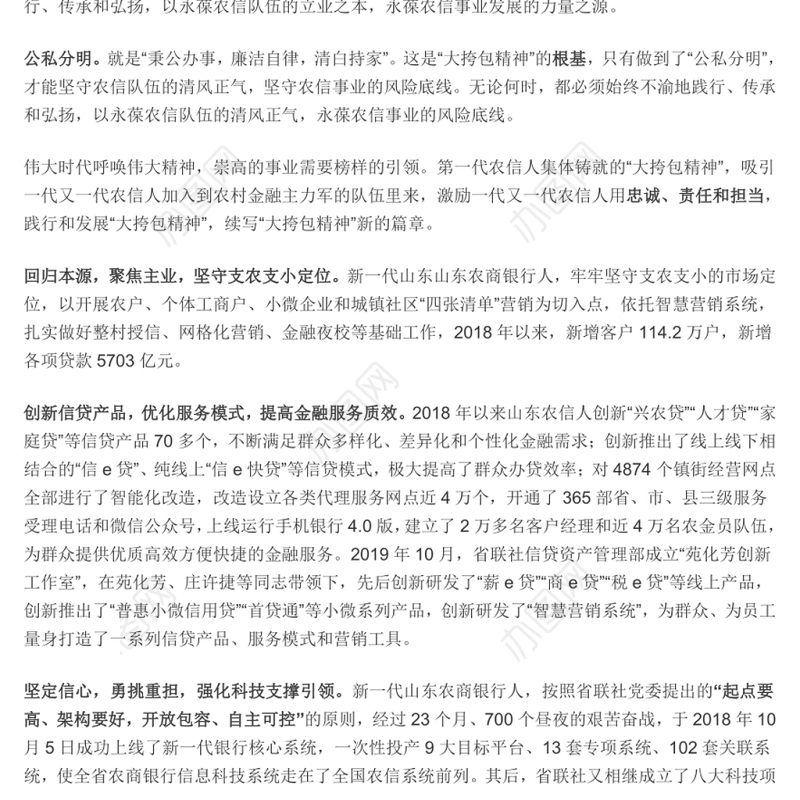 百年红色农信史 “大挎包精神”：薪火相传的农信精神之源