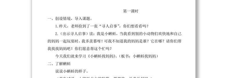2022小蝌蚪找妈妈教案课文第1课小学二年级语文上册部编人教版