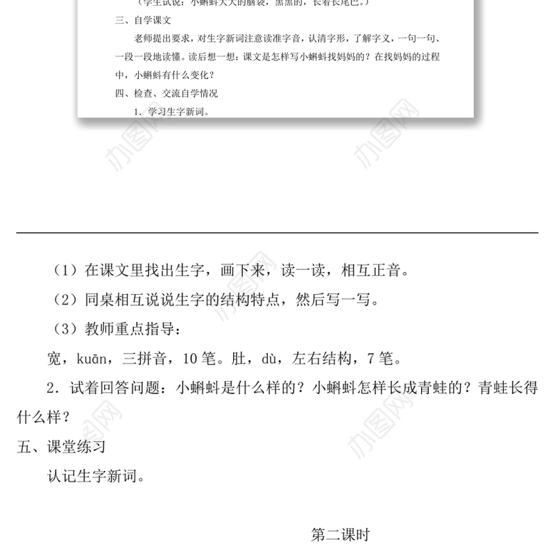 2022小蝌蚪找妈妈教案课文第1课小学二年级语文上册部编人教版