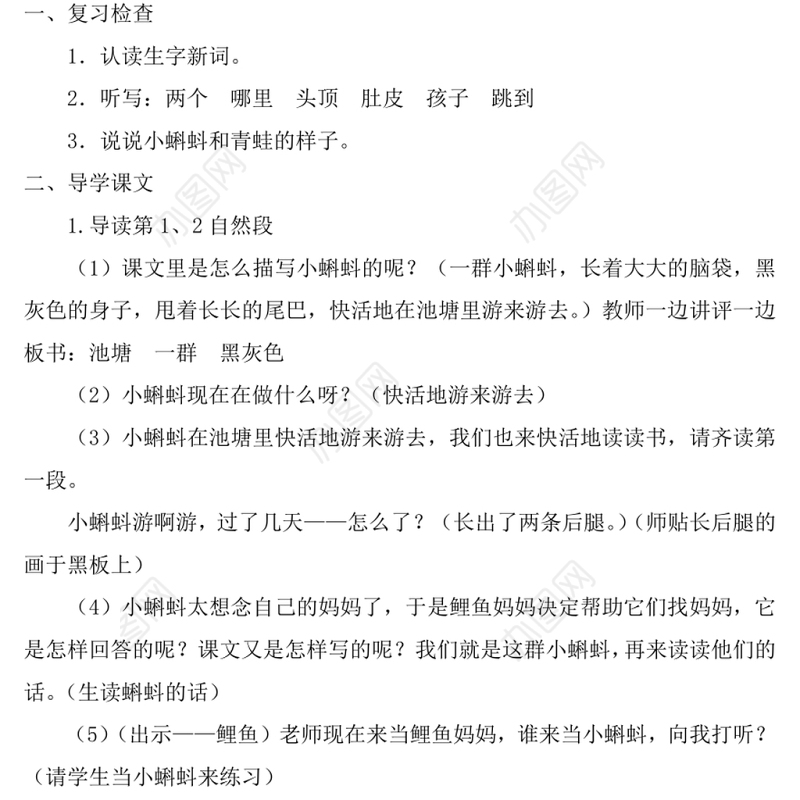 2022小蝌蚪找妈妈教案课文第1课小学二年级语文上册部编人教版