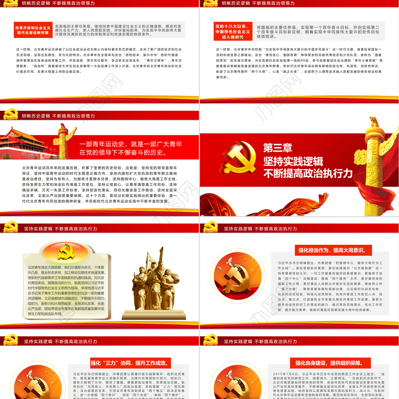 书写党领导青年运动的北京篇章PPT红色党政风团员干部学习教育专题团课课件模板