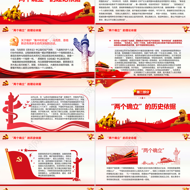 深刻理解“两个确立”自觉做到“两个维护”PPT党员干部深入学习《决议》专题党课课件