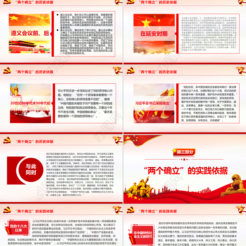 深刻理解“两个确立”自觉做到“两个维护”PPT党员干部深入学习《决议》专题党课课件