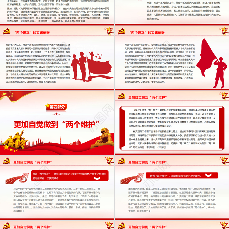 深刻理解“两个确立”自觉做到“两个维护”PPT党员干部深入学习《决议》专题党课课件