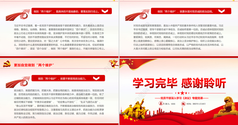 深刻理解“两个确立”自觉做到“两个维护”PPT党员干部深入学习《决议》专题党课课件