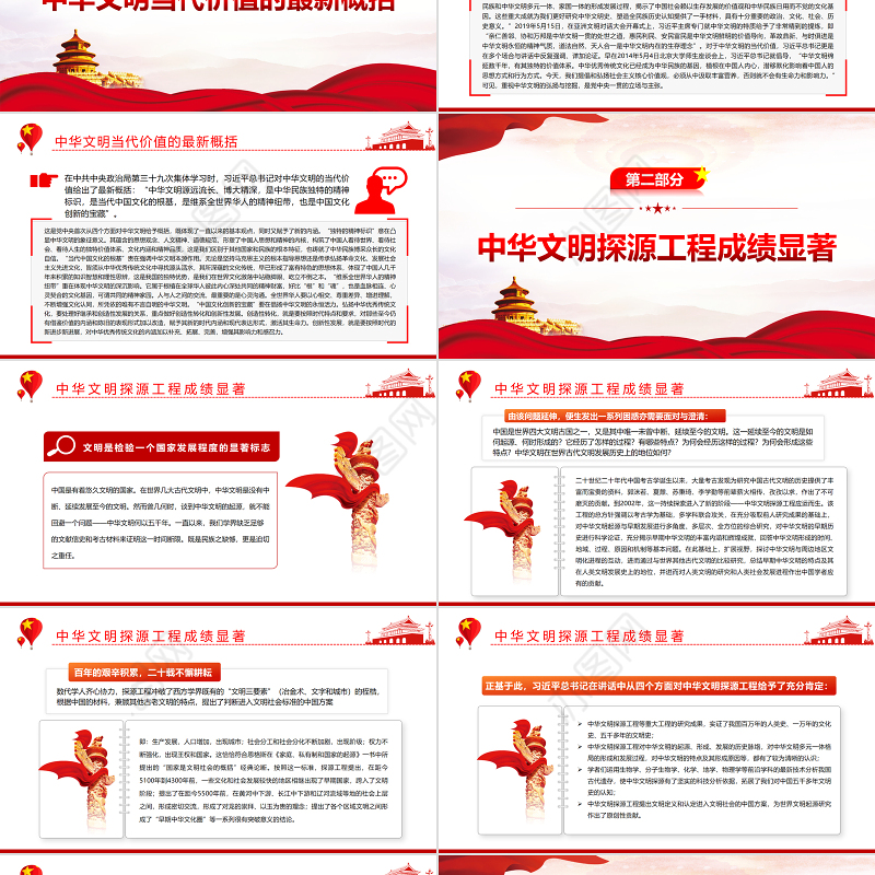 阐明中国道路的深厚文化底蕴PPT红色大气风党员干部学习教育专题党课课件模板