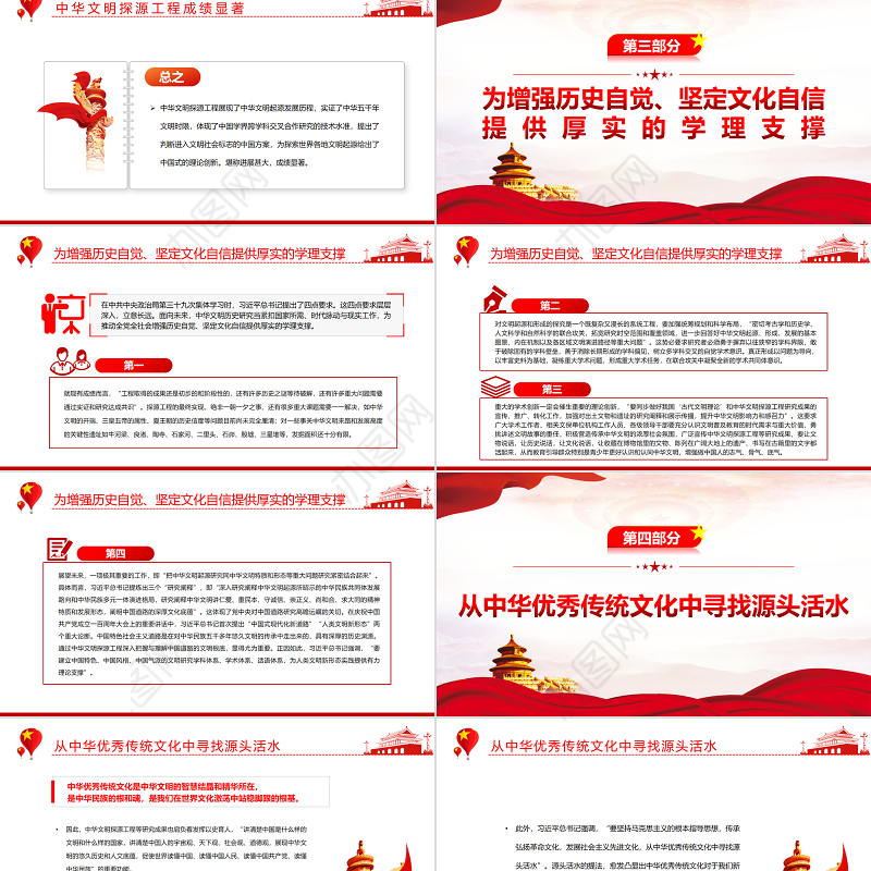 阐明中国道路的深厚文化底蕴PPT红色大气风党员干部学习教育专题党课课件模板