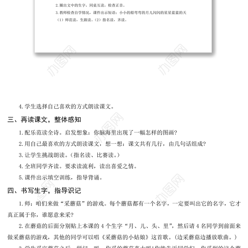 2022小小的船教案课文第2课小学一年级语文上册部编人教版 