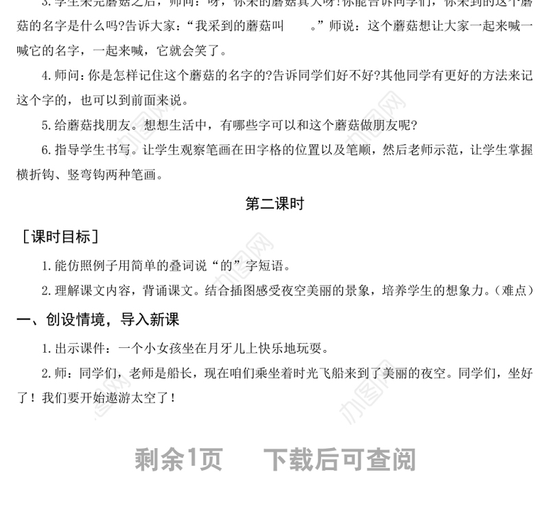 2022小小的船教案课文第2课小学一年级语文上册部编人教版 