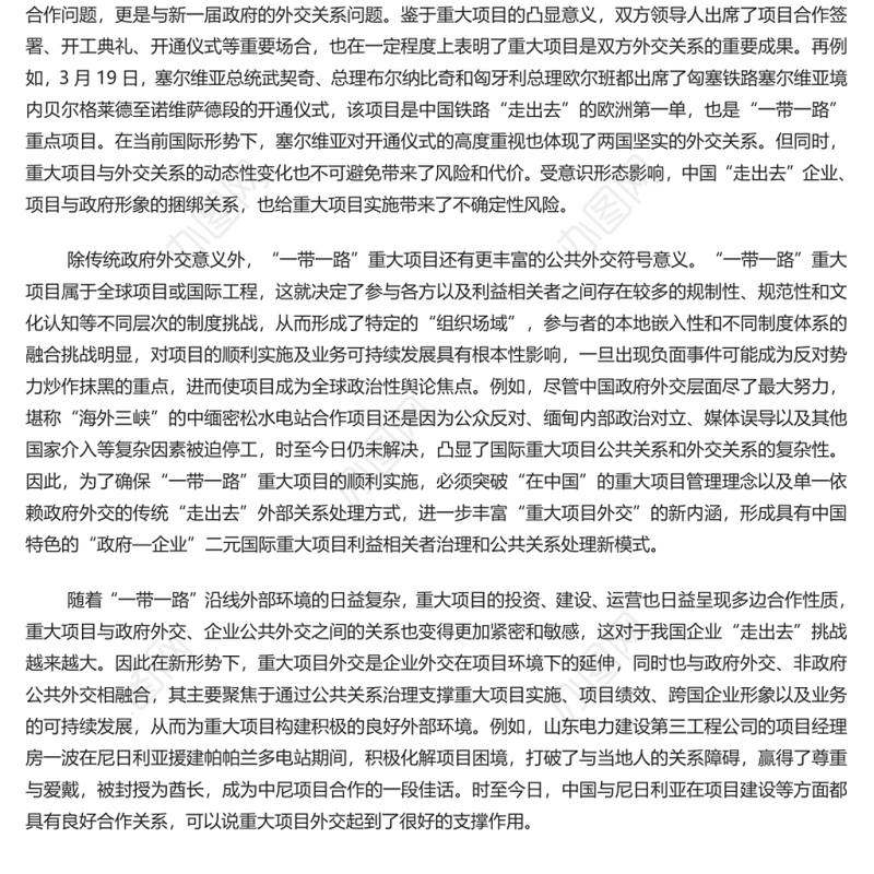 重视“一带一路”重大项目的符号意义 深入学习“一带一路”专题党课演讲稿