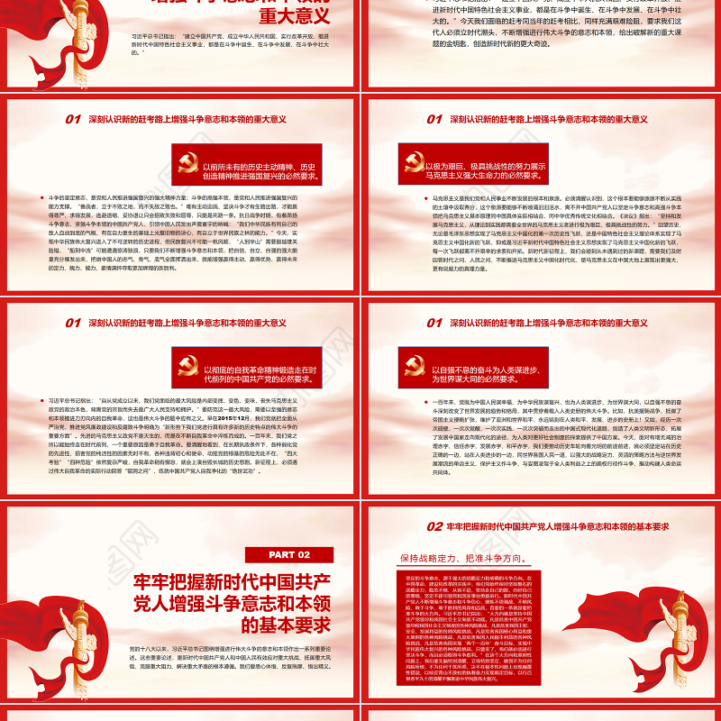 走好新的赶考之路必须不断增强进行伟大斗争的意志和本领PPT红色简约风党员干部深入学习《决议》专题党课课件模板 走好新的赶考之路 增强进行伟大斗争的意志和本领 简约风 红色ppt 党课ppt