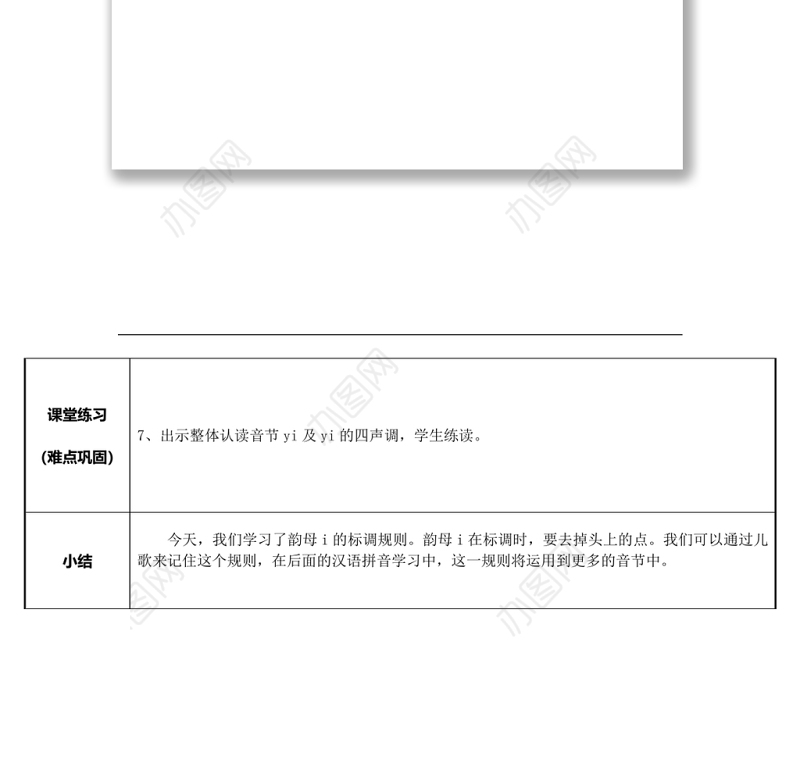 2022i u ü y w教案汉语拼音小学一年级语文上册部编人教版