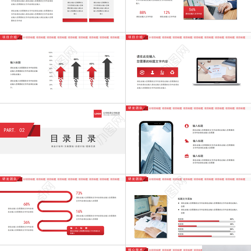 2022商业计划PPT经典商务模板下载