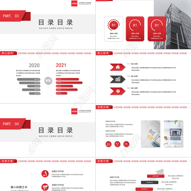 2022商业计划PPT经典商务模板下载