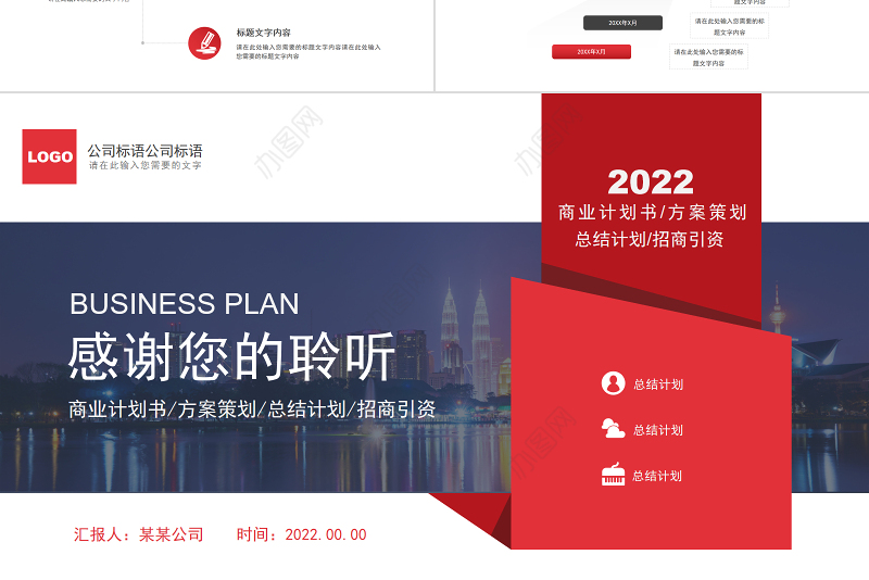 2022商业计划PPT经典商务模板下载