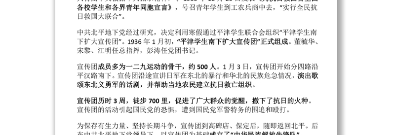 【庆祝建团百年·100个团史故事37】 平津学生南下扩大宣传活动