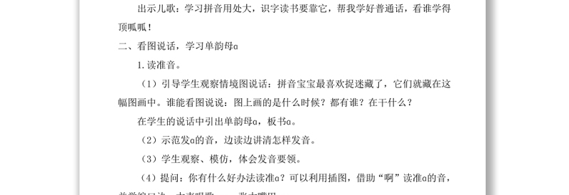 2022a o e教案汉语拼音小学一年级语文上册部编人教版