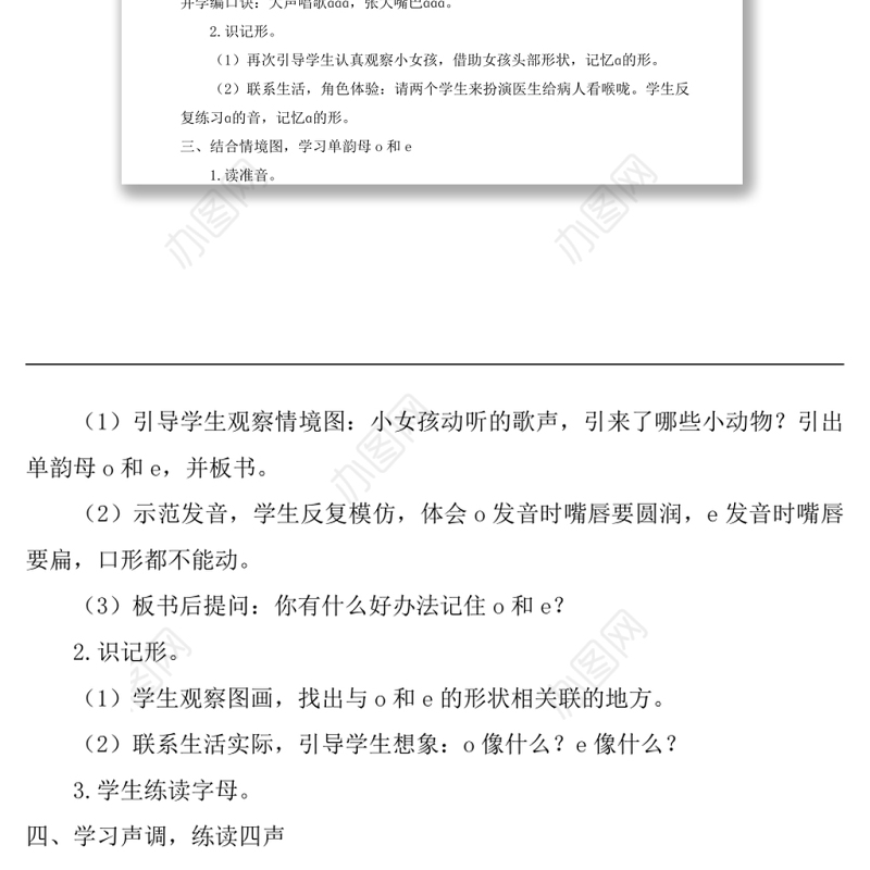 2022a o e教案汉语拼音小学一年级语文上册部编人教版