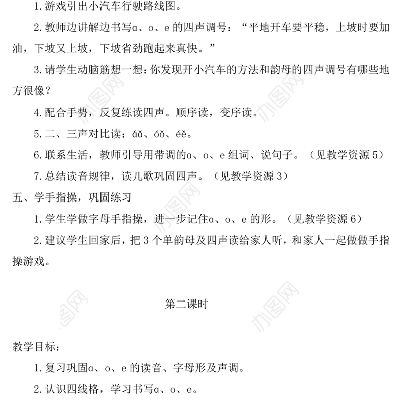 2022a o e教案汉语拼音小学一年级语文上册部编人教版