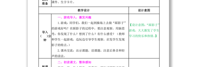 2022影子教案课文第5课小学一年级语文上册部编人教版 