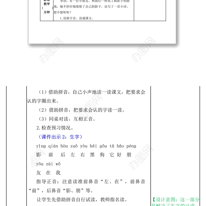 2022影子教案课文第5课小学一年级语文上册部编人教版 