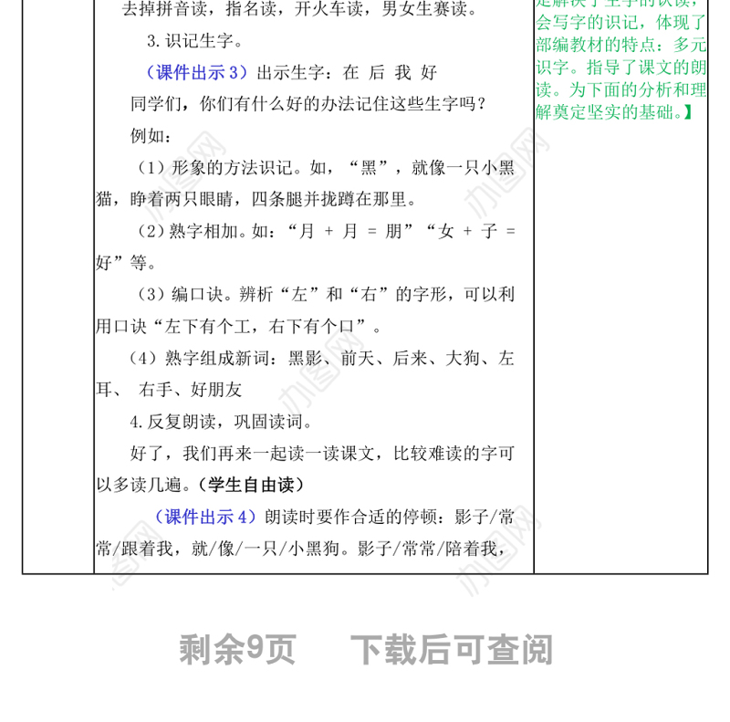 2022影子教案课文第5课小学一年级语文上册部编人教版 