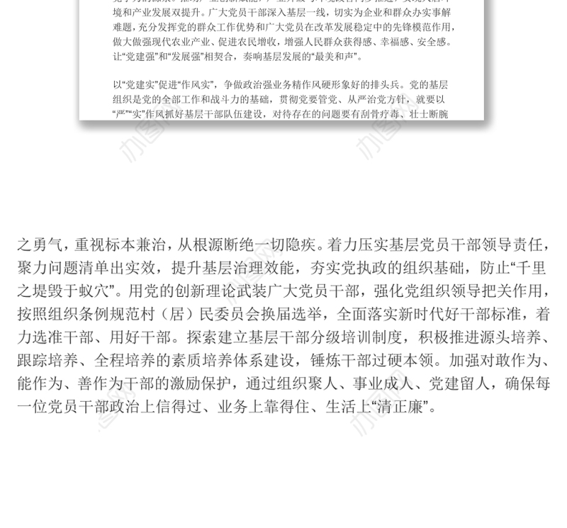 党建引领基层治理 全面推进基层党建工作切实提升社会治理现代化水平课件演讲稿
