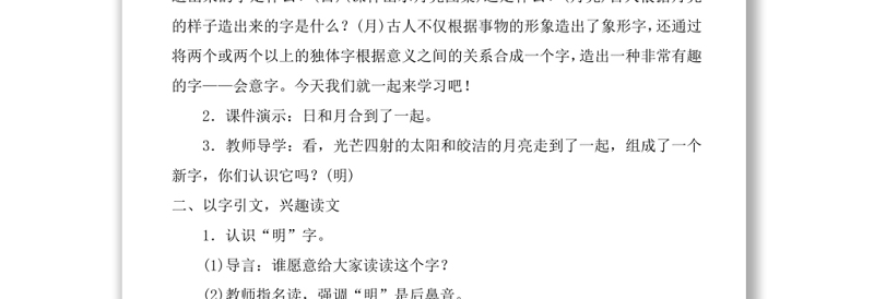 2022日月明教案识字第9课小学一年级语文上册部编人教版 