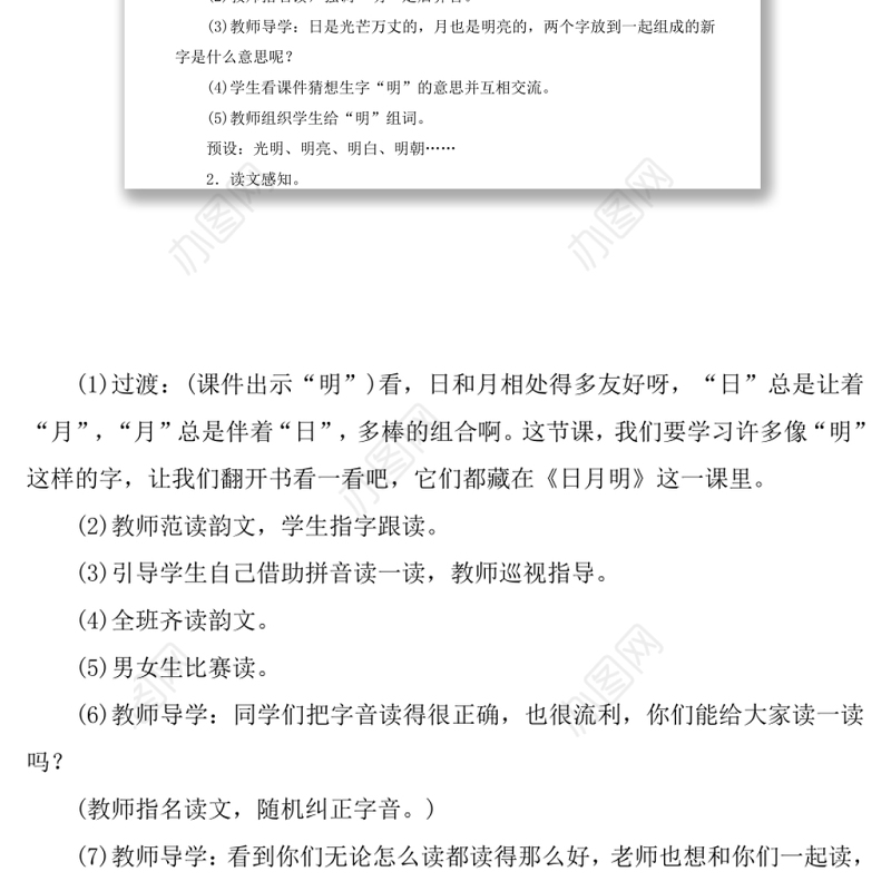 2022日月明教案识字第9课小学一年级语文上册部编人教版 