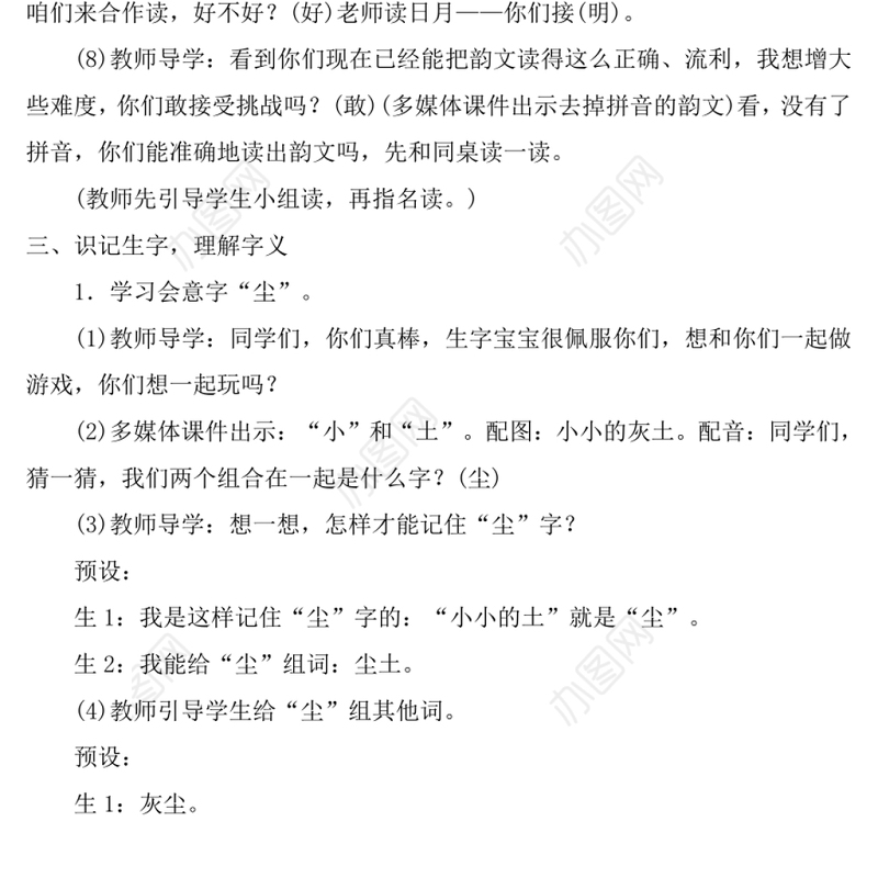 2022日月明教案识字第9课小学一年级语文上册部编人教版 