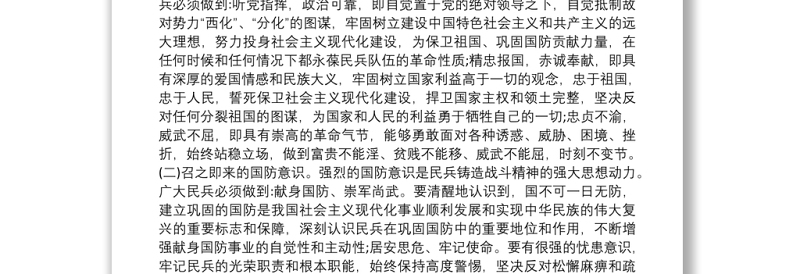 民兵政治教育教案着眼军事斗争准备培育民兵战斗精神专题党课演讲稿