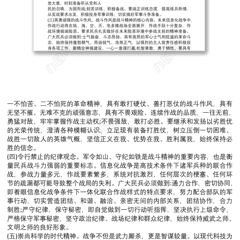 民兵政治教育教案着眼军事斗争准备培育民兵战斗精神专题党课演讲稿