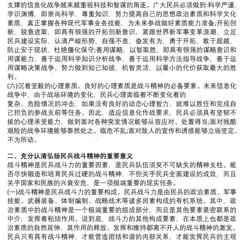 民兵政治教育教案着眼军事斗争准备培育民兵战斗精神专题党课演讲稿