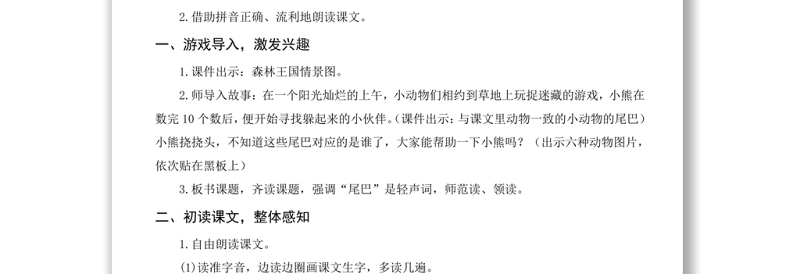 2022比尾巴教案课文第6课小学一年级语文上册部编人教版 