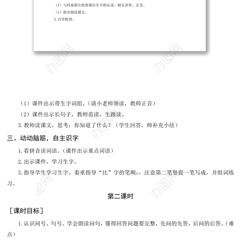 2022比尾巴教案课文第6课小学一年级语文上册部编人教版 