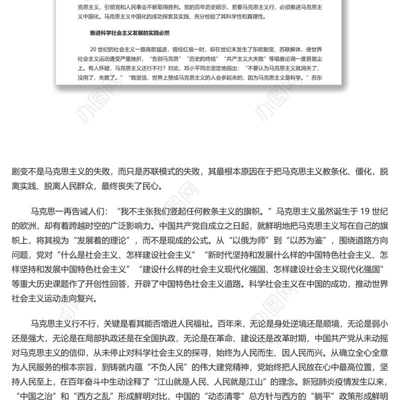 深刻认识“马克思主义行”的逻辑必然 党员干部学习教育专题党课演讲稿