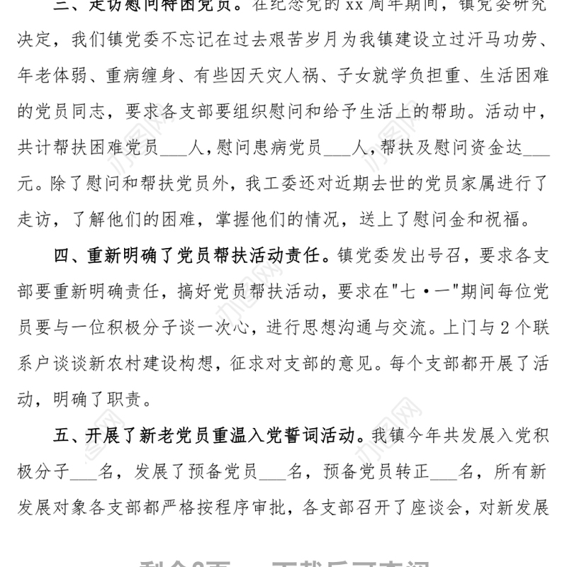 七一组织生活会活动总结报告