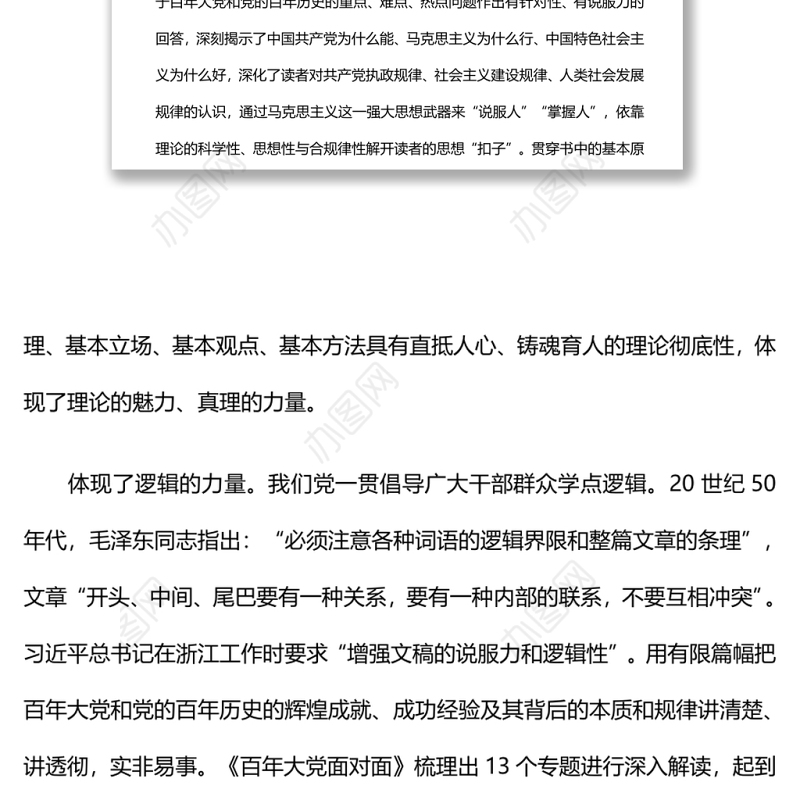 让百年党史照亮复兴征程——读《百年大党面对面》