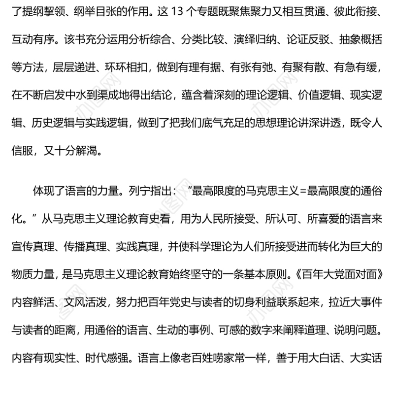 让百年党史照亮复兴征程——读《百年大党面对面》