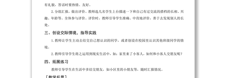 2022我们做朋友教案口语交际小学一年级语文上册部编人教版