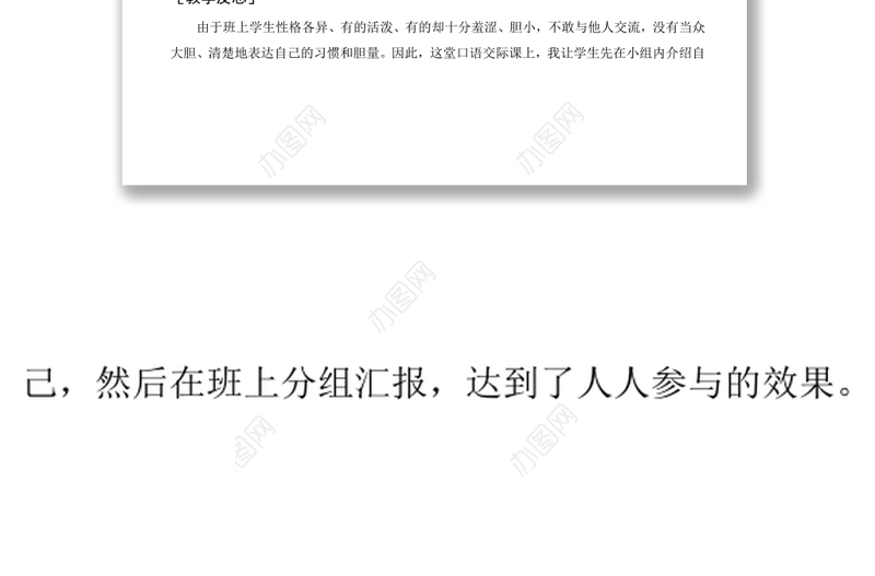 2022我们做朋友教案口语交际小学一年级语文上册部编人教版