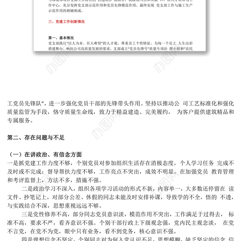 2021年度党史学习教育情况汇报 党史学习教育的开展情况存在问题及建议专题党课演讲稿
